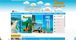 Desktop Screenshot of globus-tours.ru