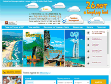 Tablet Screenshot of globus-tours.ru